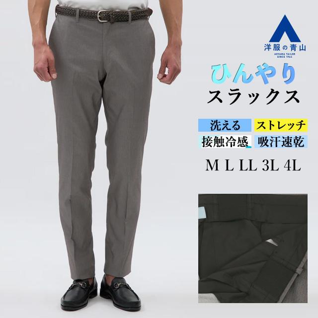 AOYAMA 【洋服の青山】スラックス メンズ グレー 春夏 ビジネス