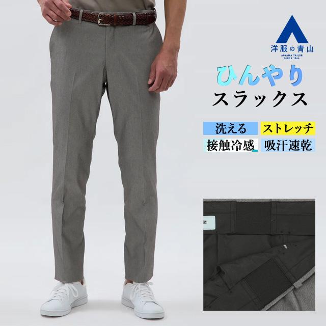 SUITSELECT 夏用細身スラックス2セット （ダークブルー、ライトグレー） AOYAMA 【洋服の青山】スラックス メンズ スリム 春夏 グレー