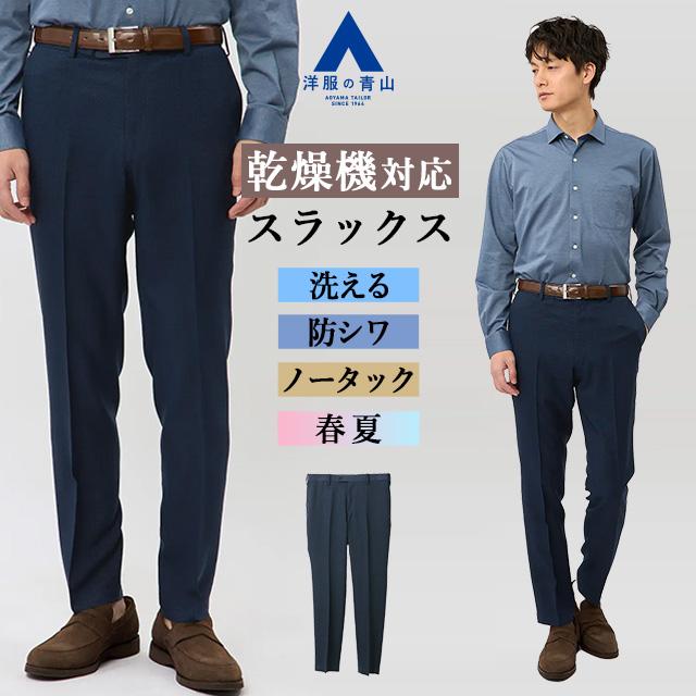 AOYAMA 【洋服の青山】春夏 スタイリッシュ スラックス メンズ