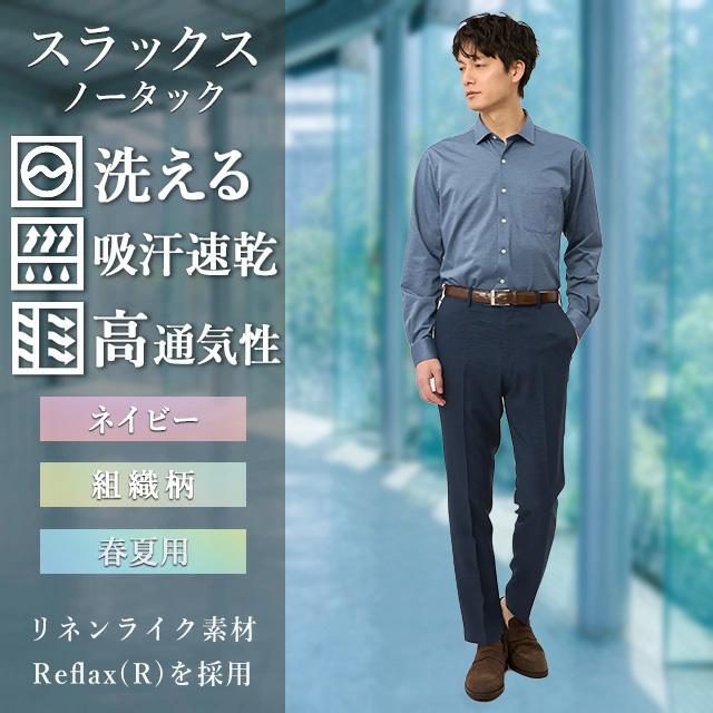 AOYAMA 【洋服の青山】春夏 スタイリッシュ スラックス メンズ