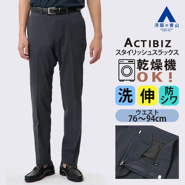 AOYAMA 【洋服の青山】乾燥機対応 スラックス メンズ スリム 春夏用
