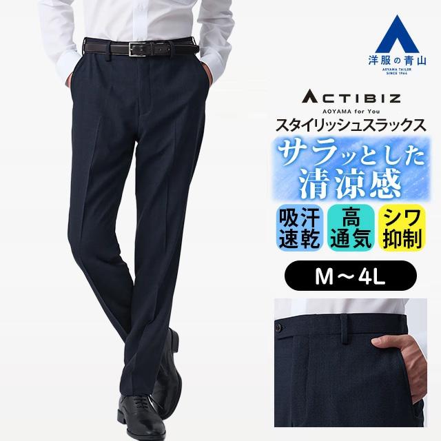 AOYAMA 【洋服の青山】裾上げ済み 涼しい スラックス メンズ スリム