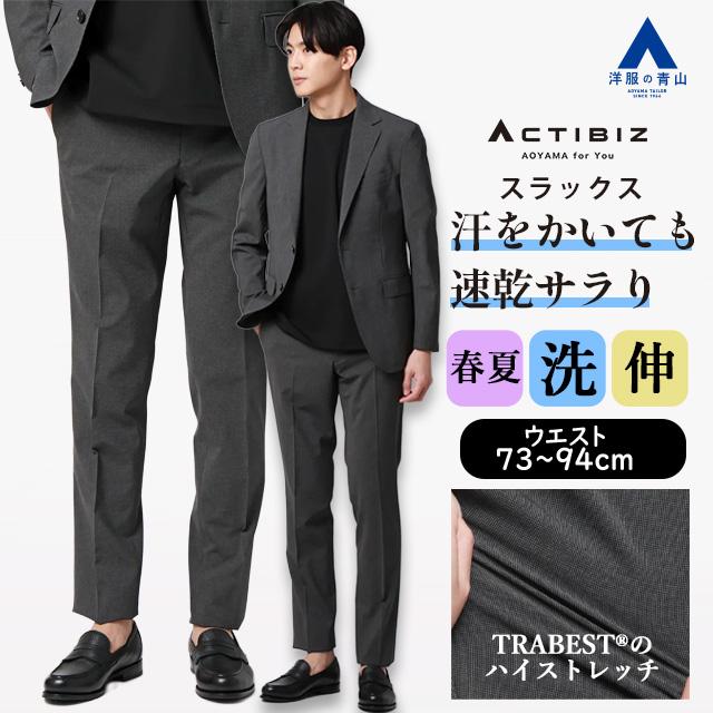 AOYAMA 【洋服の青山】ドライタッチ スラックス メンズ スリム 春夏