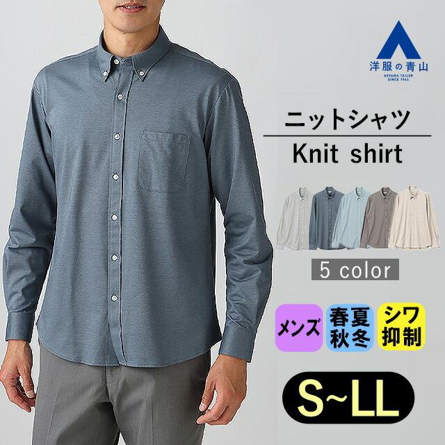 AOYAMA 【洋服の青山】ネイビー 系ニット シャツ メンズ ボタンダウン