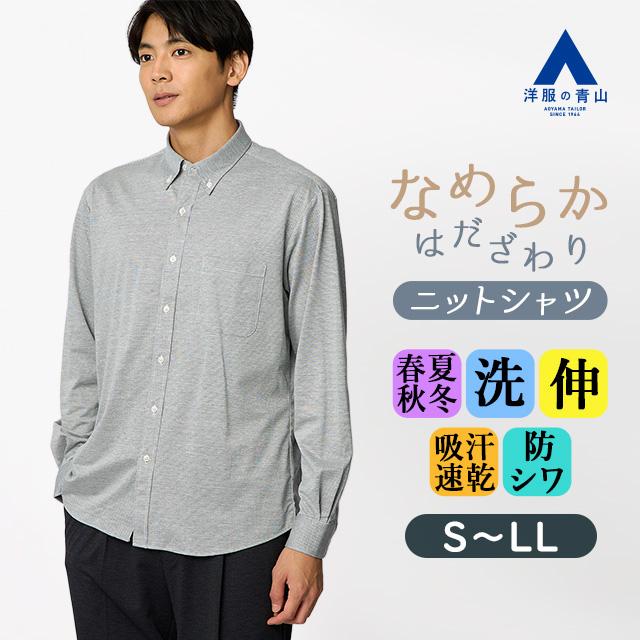 AOYAMA 【洋服の青山】ニットシャツ 長袖 メンズ 春夏 秋冬 グレー