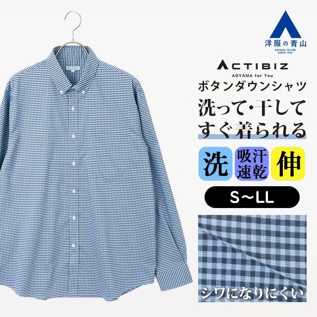AOYAMA 【洋服の青山】オールシーズン ブルー系 オックスボタンダウン
