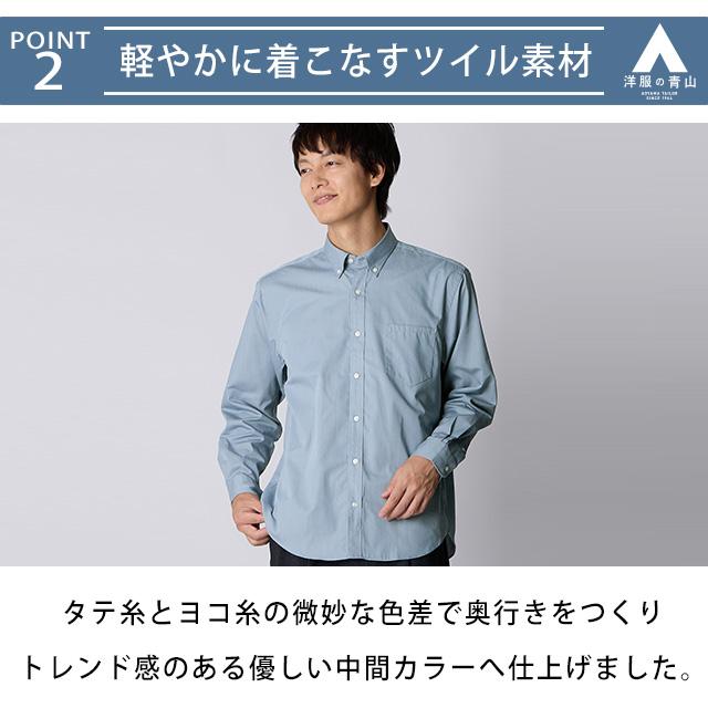 AOYAMA 【洋服の青山】カジュアルシャツ 長袖 メンズ 春夏 秋冬 ブルー