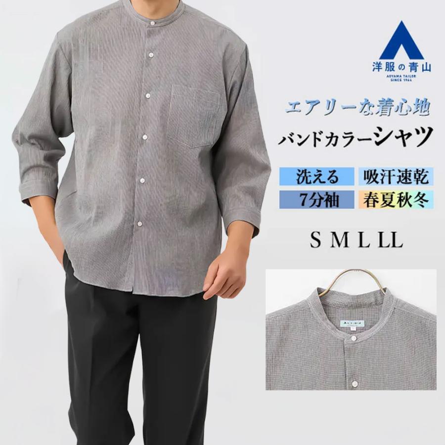 AOYAMA 【洋服の青山】綿100％ バンドカラーシャツ 7分袖 メンズ