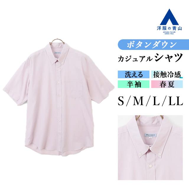 春夏 ボタンダウンシャツ AOYAMA 【洋服の青山】カジュアルシャツ メンズ ボタンダウン 半袖 春