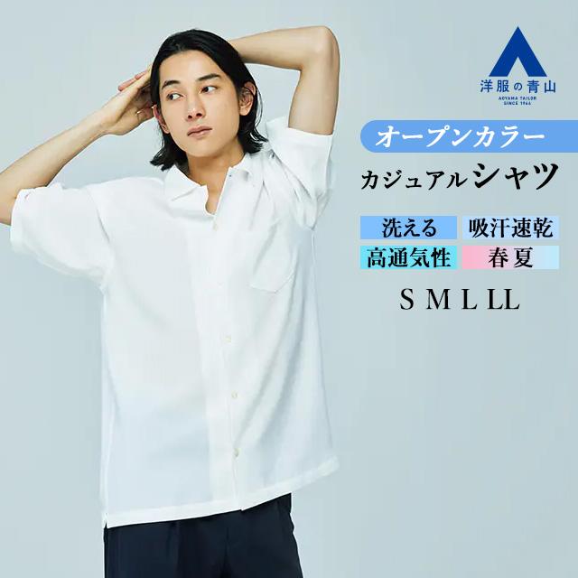 AOYAMA 【洋服の青山】涼しい シャツ 半袖 メンズ 半袖シャツ 吸汗 速