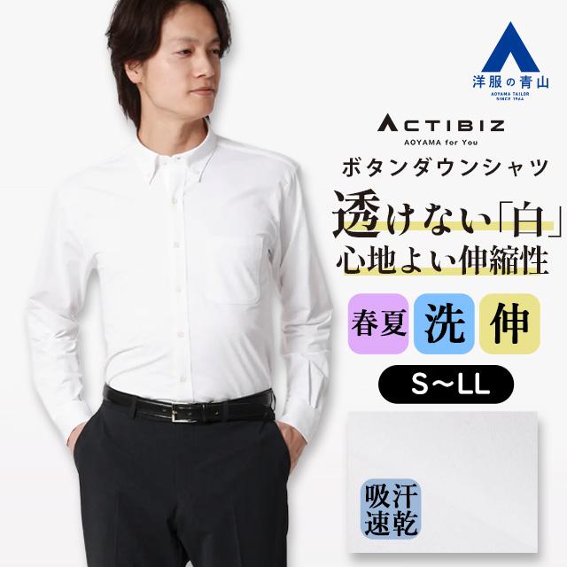 AOYAMA 【洋服の青山】透けない白 ニットシャツ 長袖 メンズ 春夏 秋冬