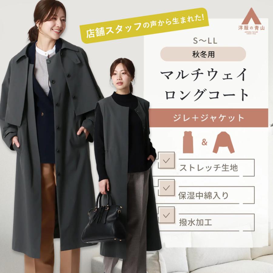 AOYAMA 【洋服の青山】秋冬 グレー系 マルチウェイコート トレンチ
