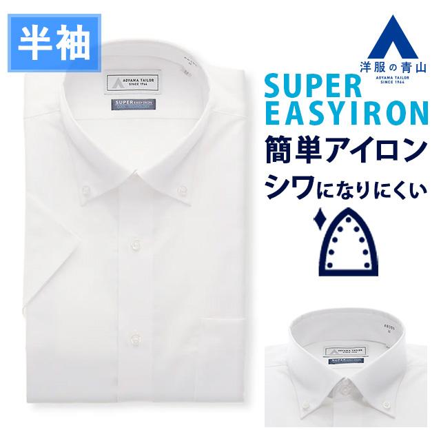 AOYAMA 【洋服の青山】清涼 涼しい 抗菌 防臭 高通気性 ワイシャツ