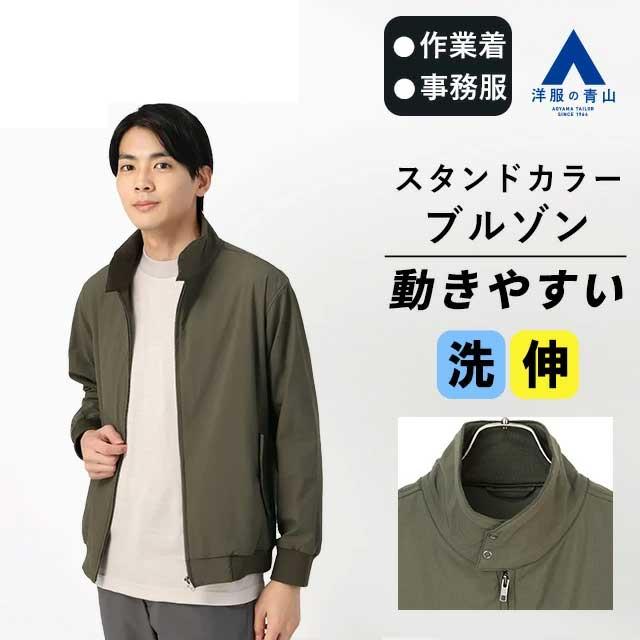 AOYAMA 【洋服の青山】ブルゾン メンズ グリーン カーキ 薄手 軽い