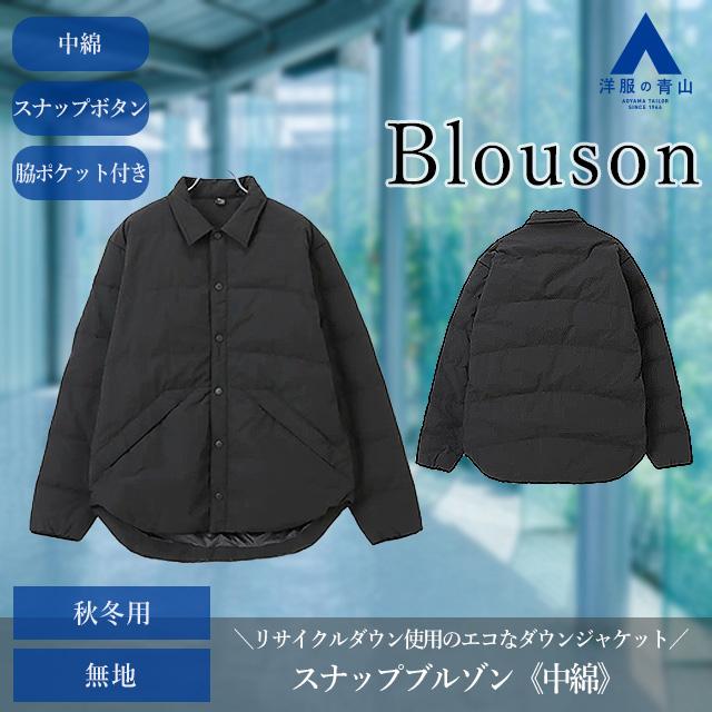 AOYAMA 【洋服の青山】 メンズ ブルゾン ブラック 黒 秋冬用 大きい