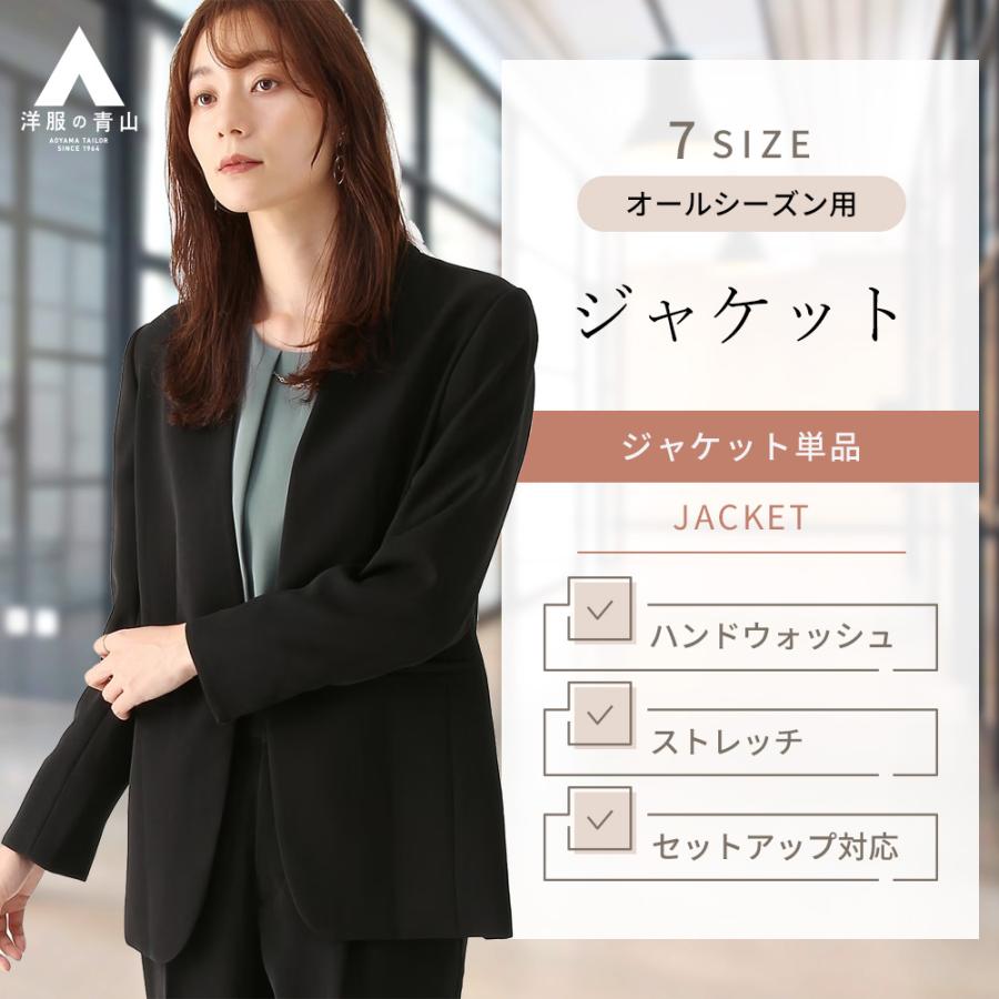 洋服の青山】オールシーズン用 ブラック系 Vノーカラージャケット  