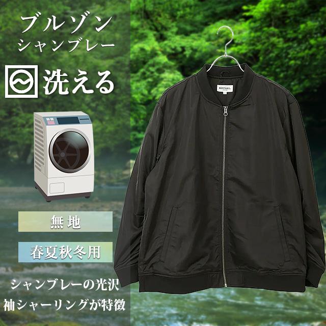 AOYAMA 【洋服の青山】ブルゾン メンズ 長袖 無地 黒 ブラック