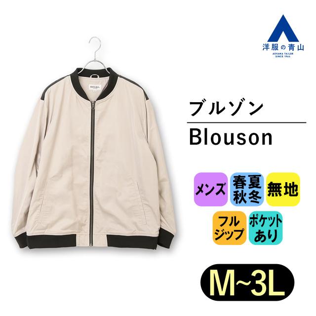 AOYAMA 【洋服の青山】ブルゾンメンズ 長袖 無地 ベージュ フロント