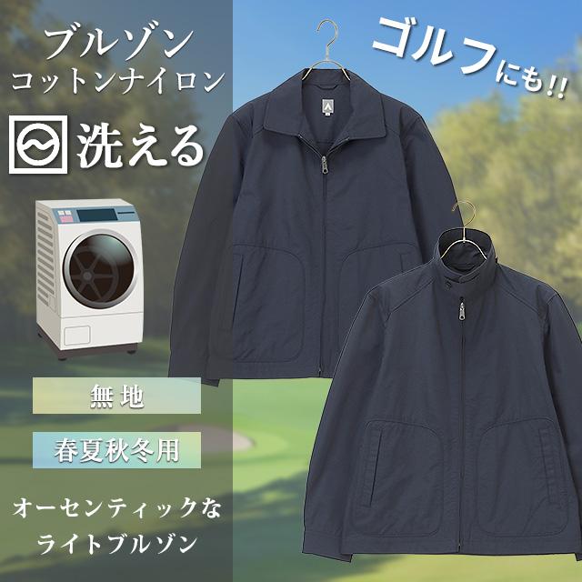 AOYAMA 【洋服の青山】ブルゾン メンズ 長袖 無地 フルジップ 紺
