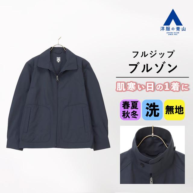 AOYAMA 【洋服の青山】ブルゾン メンズ 長袖 無地 フルジップ 紺