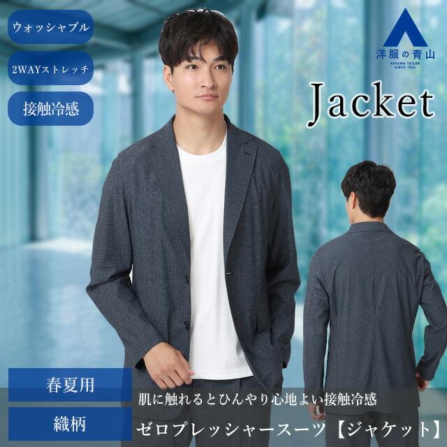 AOYAMA 【洋服の青山】ゼロプレッシャースーツ ジャケット