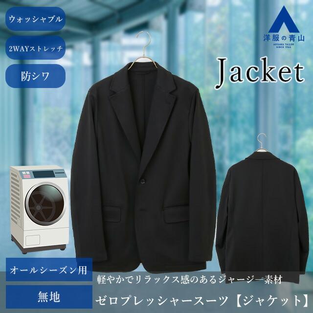 青山 ゼロプレッシャー スーツ LLサイズ ストレッチ 防シワ加工