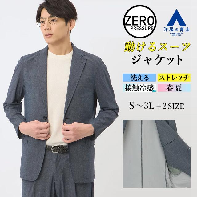 AOYAMA 【洋服の青山】動けるスーツ 単品 内ポケット ジャケット