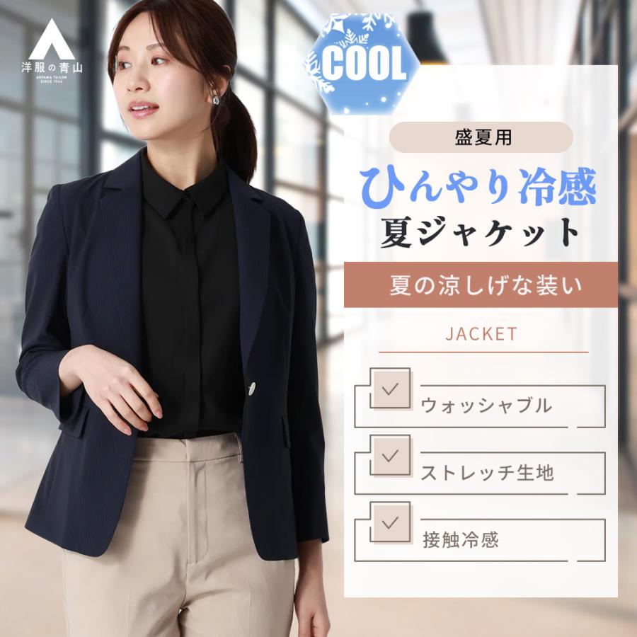 AOYAMA 【洋服の青山】接触冷感 ジャケット 夏 レディース ネイビー 紺