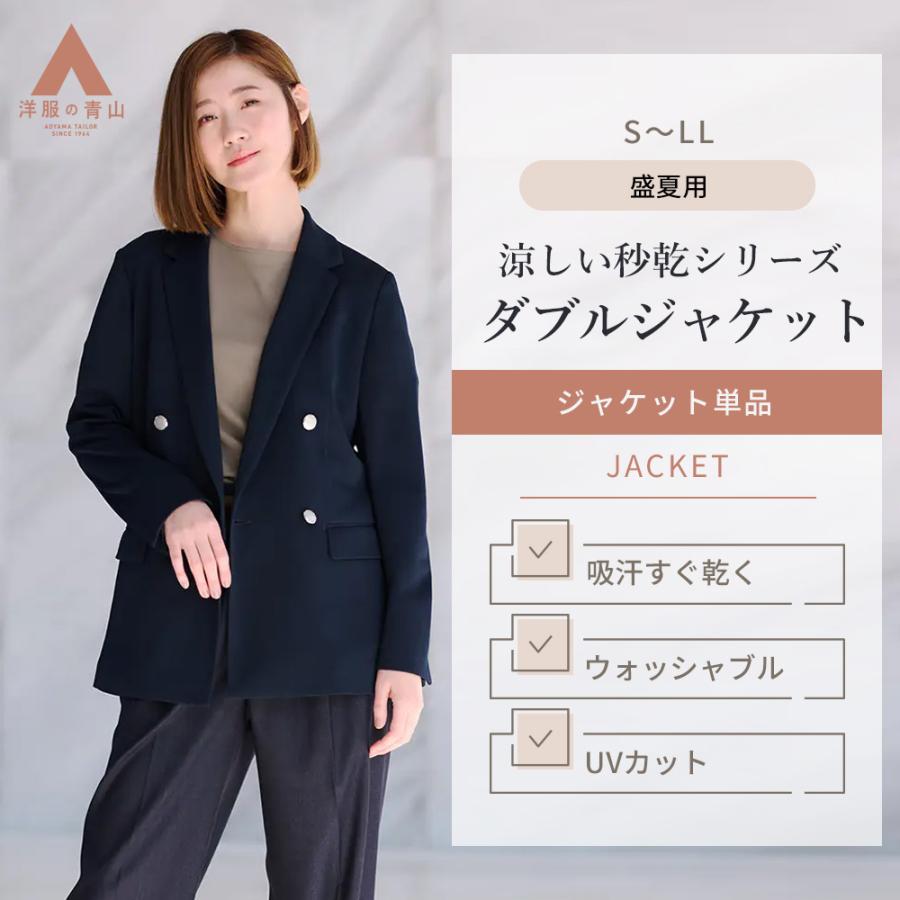 AOYAMA 【洋服の青山】ダブルジャケット レディース 春夏用 ネイビー