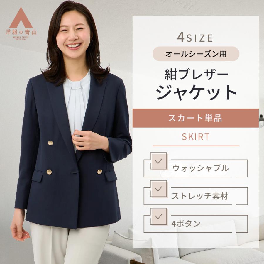 AOYAMA 【洋服の青山】動きやすい 洗える ダブルジャケット AOYAMA 【洋服の青山】動きやすい 洗える ダブルジャケット