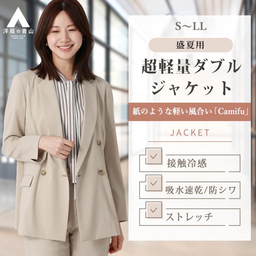 AOYAMA 【洋服の青山】盛夏 ベージュ系 4ボタンダブルジャケット【超
