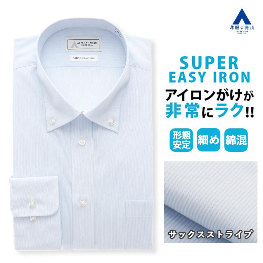 AOYAMA 【洋服の青山】ブルー サックス ストライプ ボタンダウン