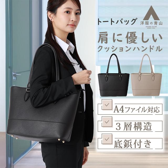 AOYAMA 【洋服の青山】トートバッグ サフィアーノ調 ブラック iPad Air