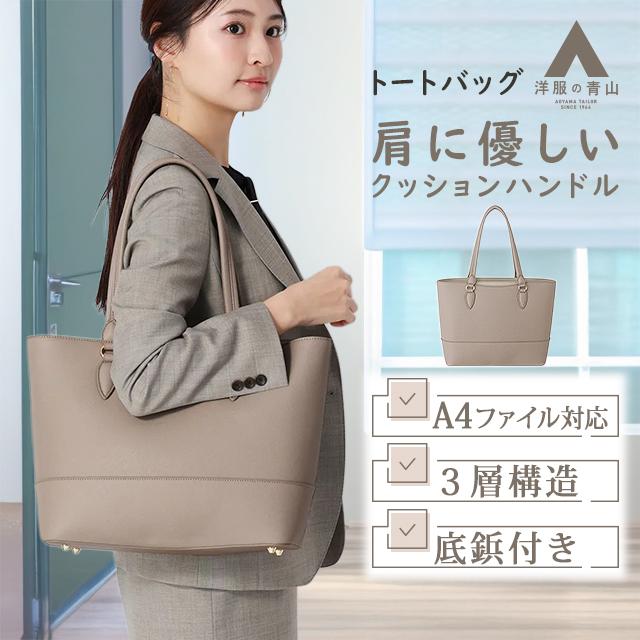 AOYAMA 【洋服の青山】トートバッグ サフィアーノ調 グレー iPad Air