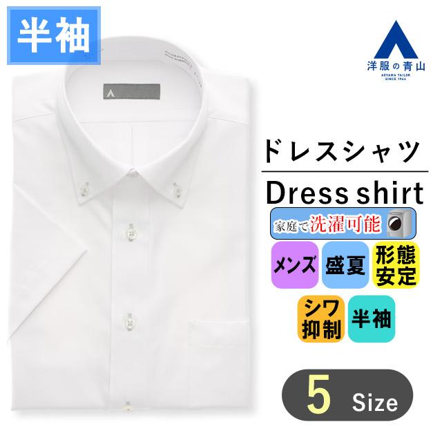 AOYAMA 【洋服の青山】盛夏 ホワイト ボタンダウンスタンダード