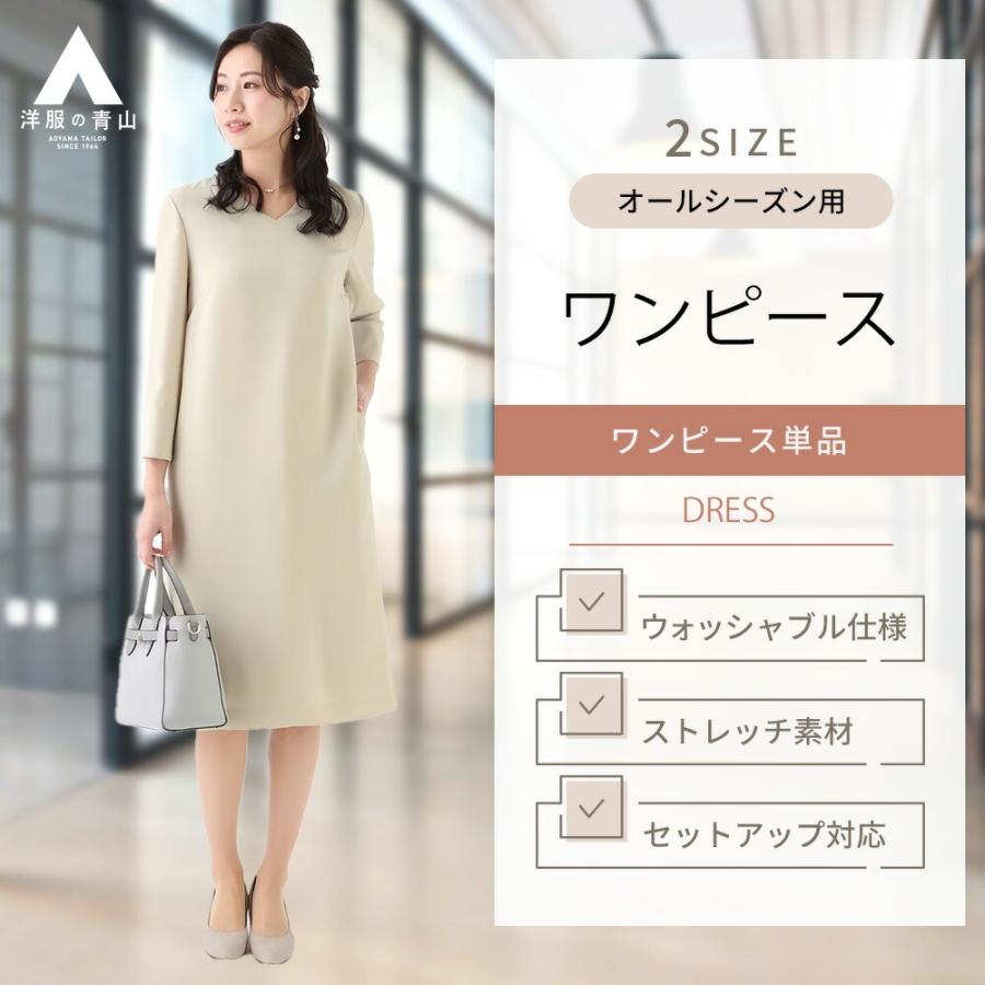 AOYAMA 【洋服の青山】レディース ワンピース ウォッシャブ ストレッチ 