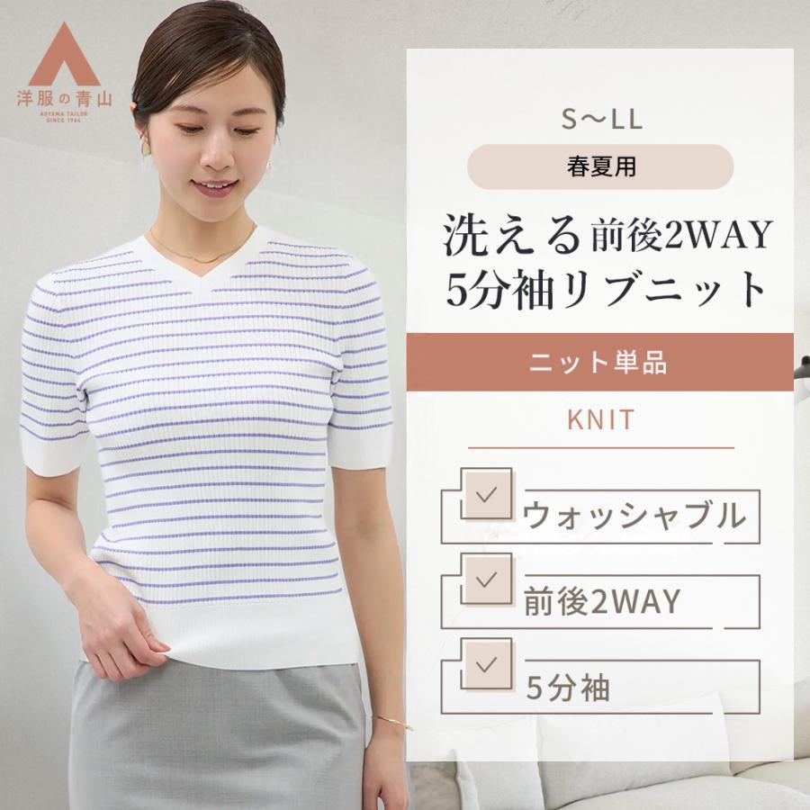 AOYAMA 【洋服の青山】洗える 5分袖 半袖ニット レディース 春夏