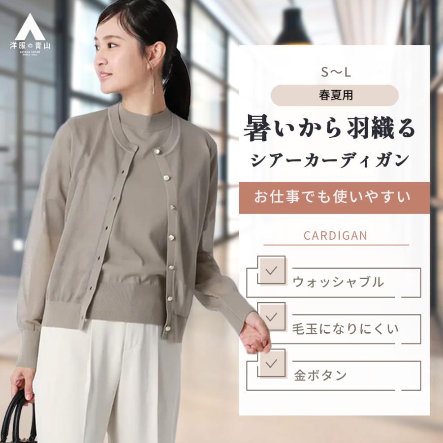 AOYAMA 【洋服の青山】シアー カーディガン レディース 長袖 春夏