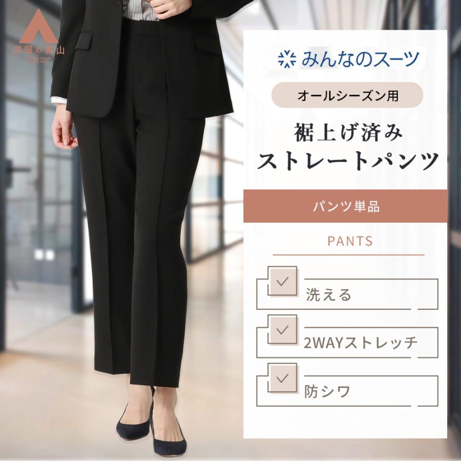 AOYAMA 【洋服の青山】みんなのスーツ 裾上げ済み ストレートパンツ
