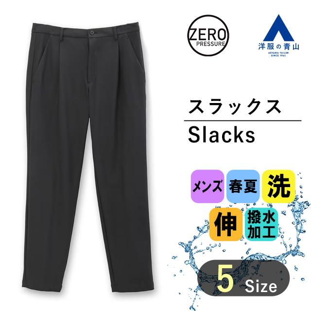 秋冬用 ブラック系 ゼロプレッシャースーツ スラックス セットアップ 裾上げ済み Zero Pressure Suit Ap0 91 洋服の 青山plus 通販 Yahoo ショッピング