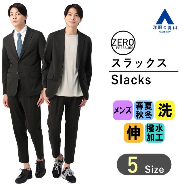 洋服の青山】オールシーズン用 ブラック系 ゼロプレッシャースーツ