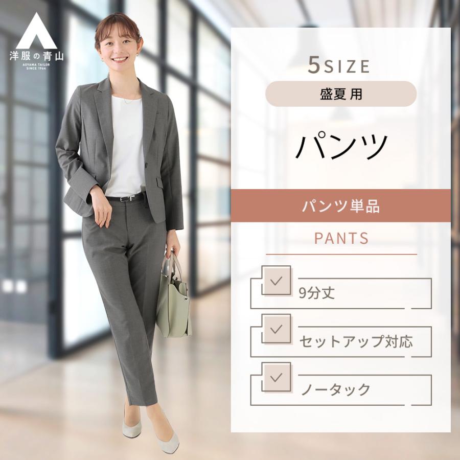AOYAMA 【洋服の青山】レディース 夏用 ノータック テーパード