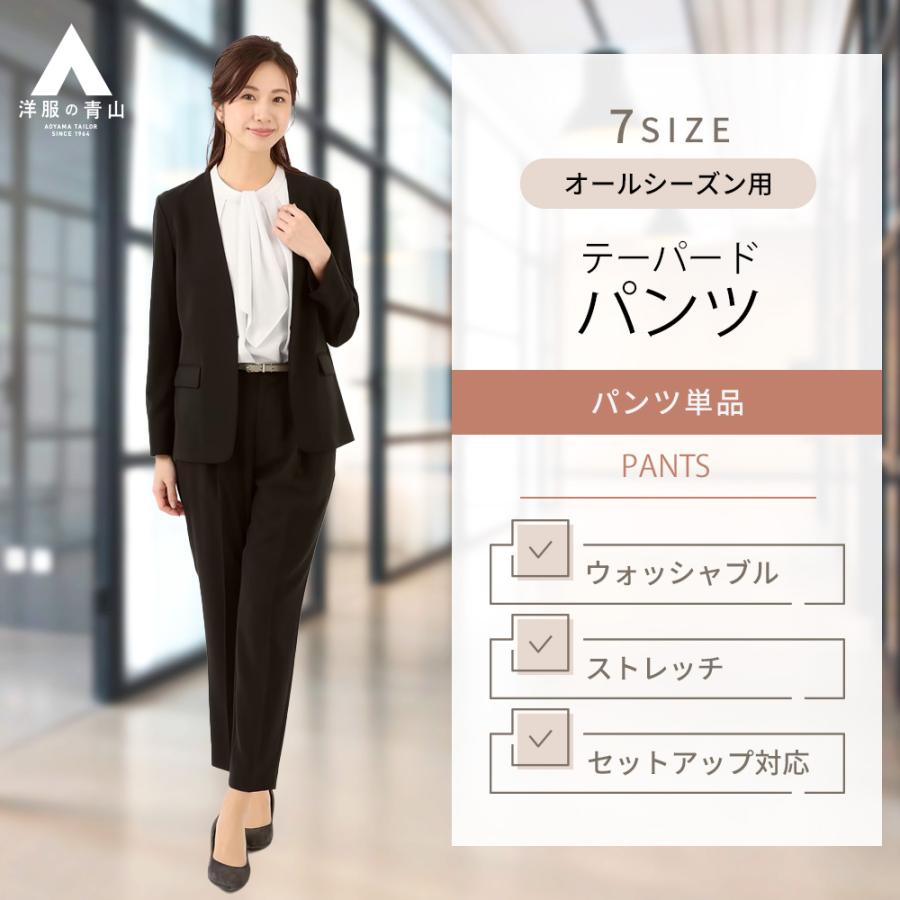 AOYAMA 【洋服の青山】シワになりにくい セットアップ可 裾上げ済