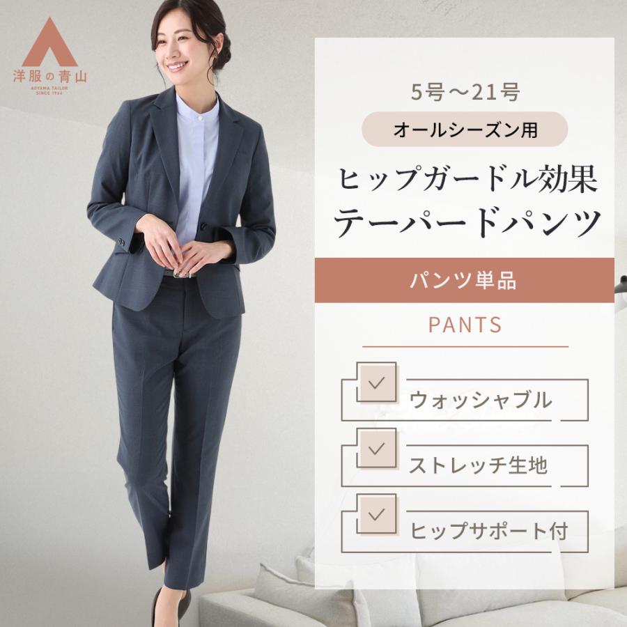 AOYAMA 【洋服の青山】裾上げ済み テーパードパンツ レディース 9分丈