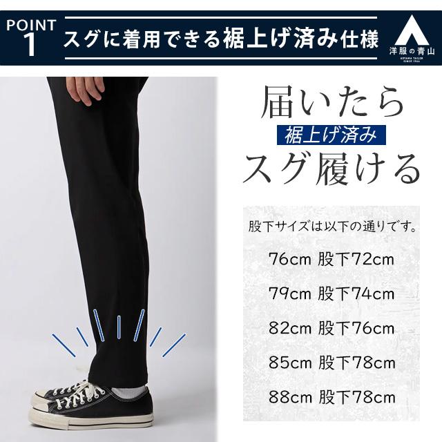 AOYAMA 【洋服の青山】みんなのパンツ 裾上げ済み スラックス スリム