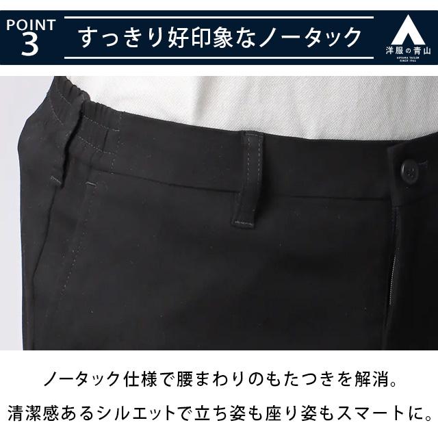 AOYAMA 【洋服の青山】みんなのパンツ 裾上げ済み スラックス スリム