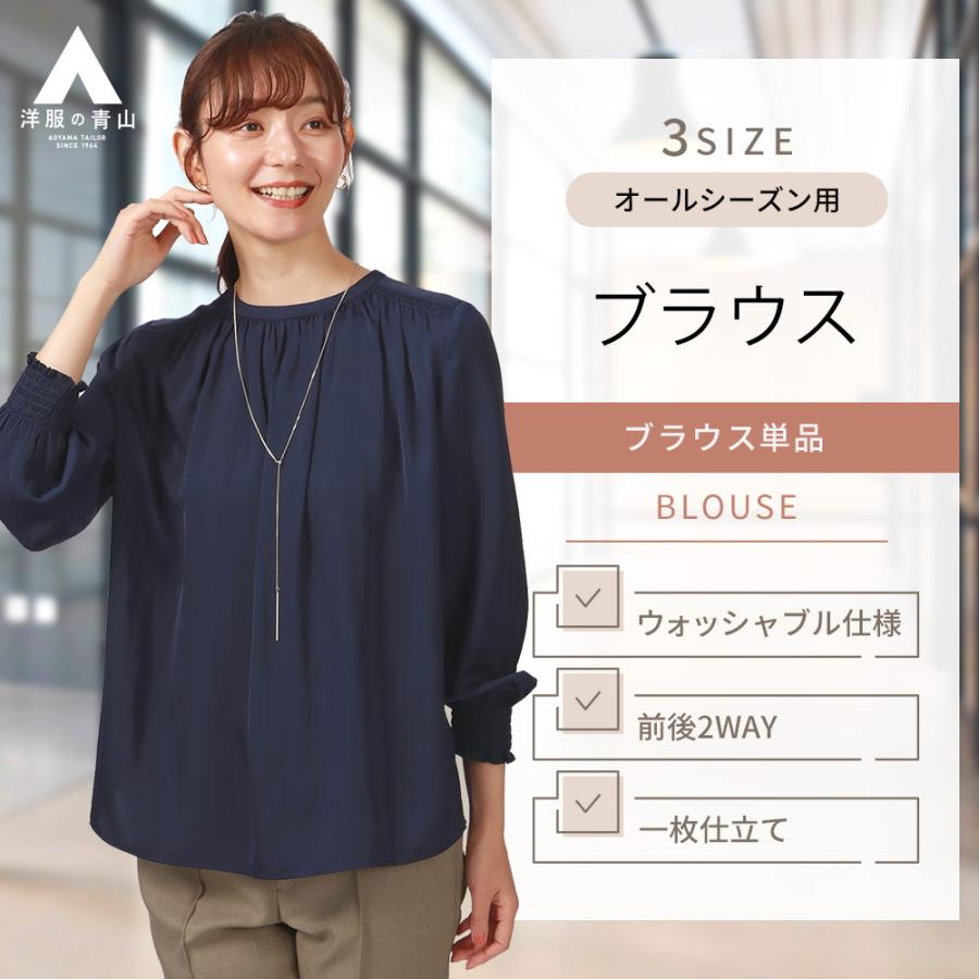 AOYAMA 【洋服の青山】レディース ブラウス オールシーズン用 AOYAMA 【洋服の青山】レディース ブラウス オールシーズン用