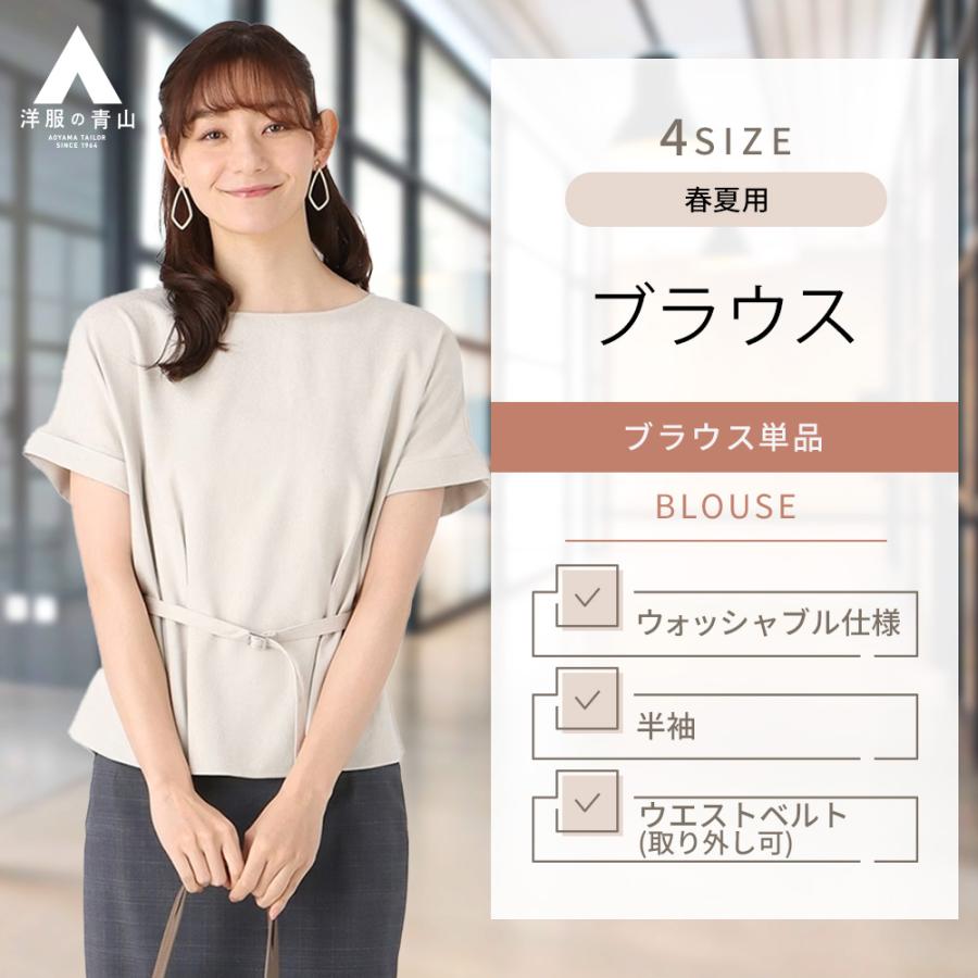 洋服の青山】レディース ブラウス デザインブラウス ウエストベルト 