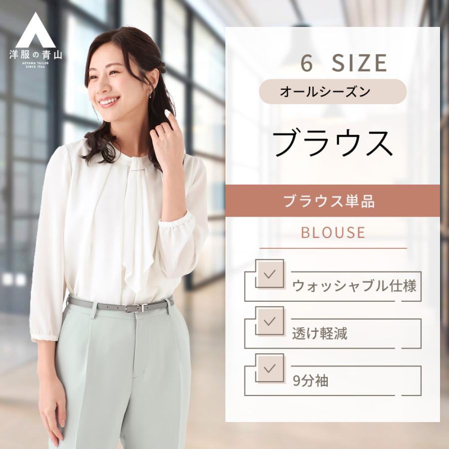 【洋服の青山】レディース ブラウス デザインブラウス オールシーズン ホワイト系 アクセサリー付き ボウタイ 4WAY 9分袖 女性 白無地 ビジネス AOYAMA 【洋服の青山】レディース ブラウス デザインブラウス