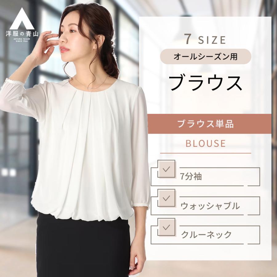 洋服の青山 レディース ブラウス 5号 まとめ売り AOYAMA 【洋服の青山】レディース ブラウス 白無地 オール